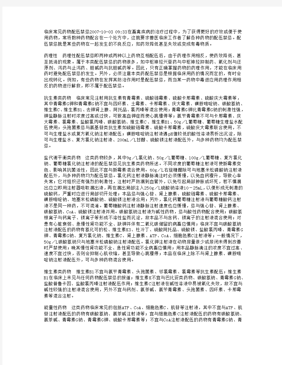 常见药物的不良反应和禁忌