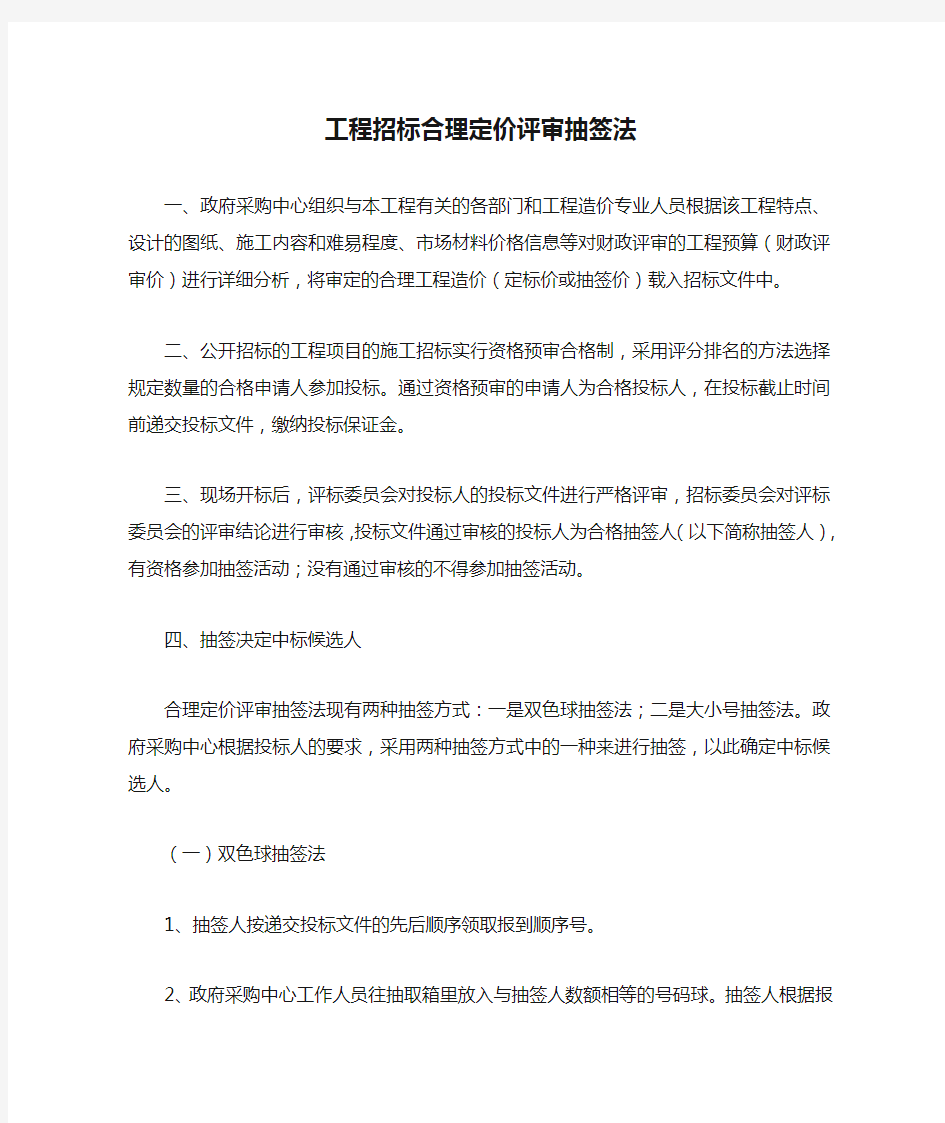 工程招标合理定价评审抽签法