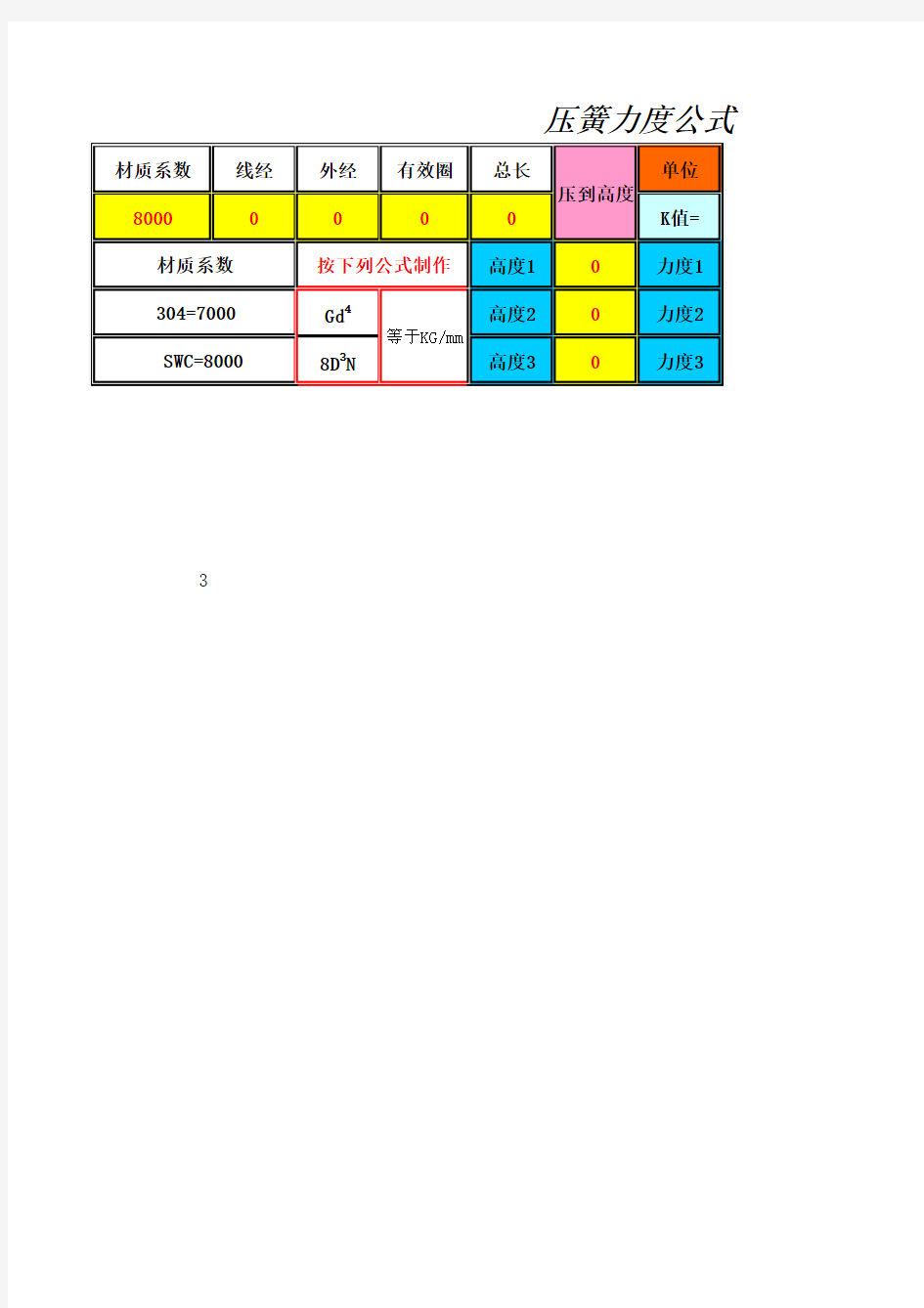 弹簧力度计算公式(自动计算)