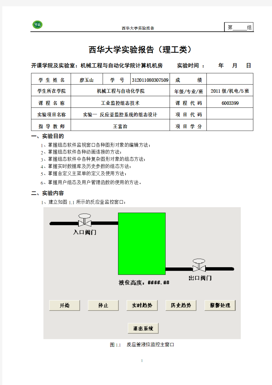 工业组态实验报告