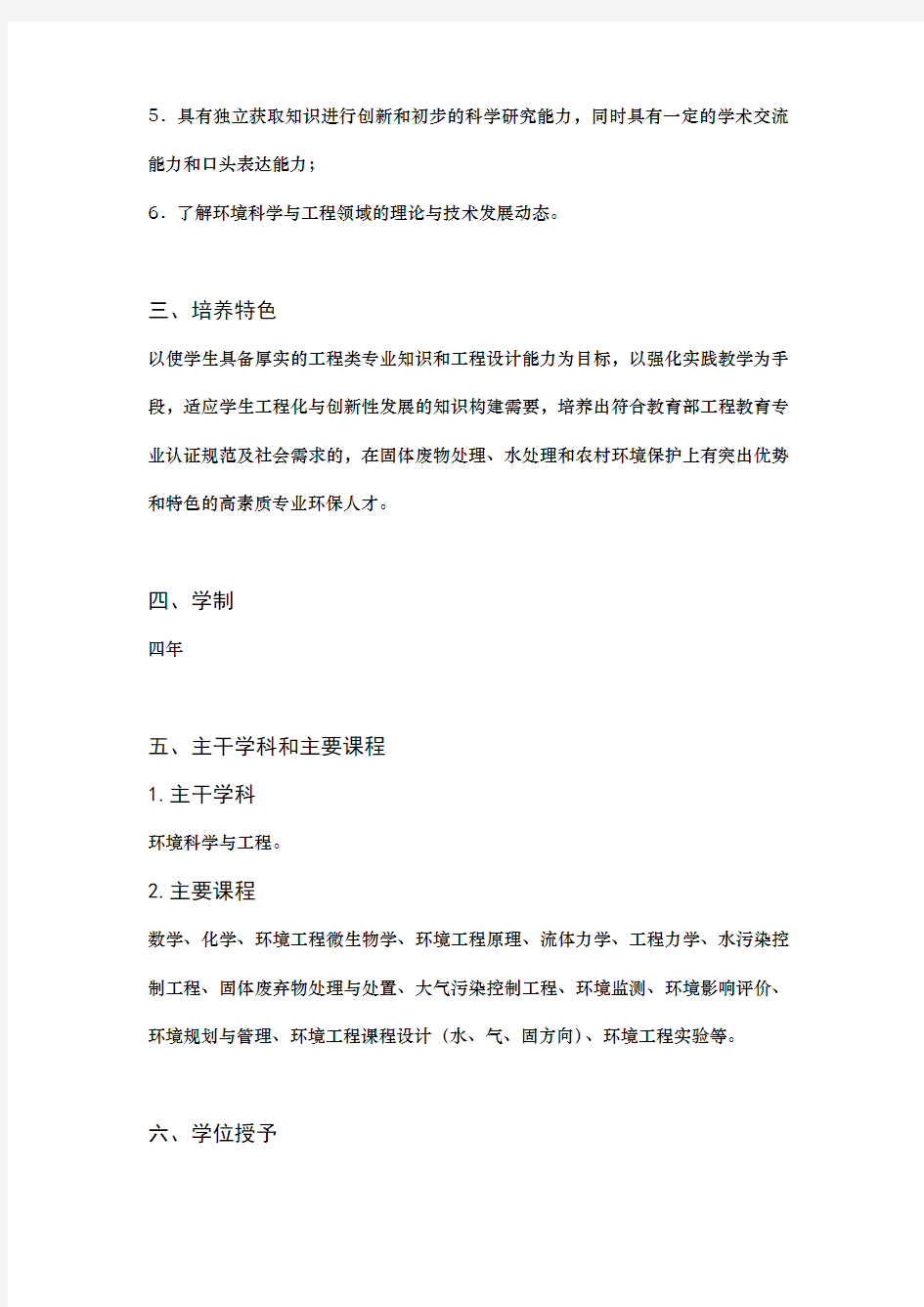 南京农业大学环境工程专业本科人才培养方案