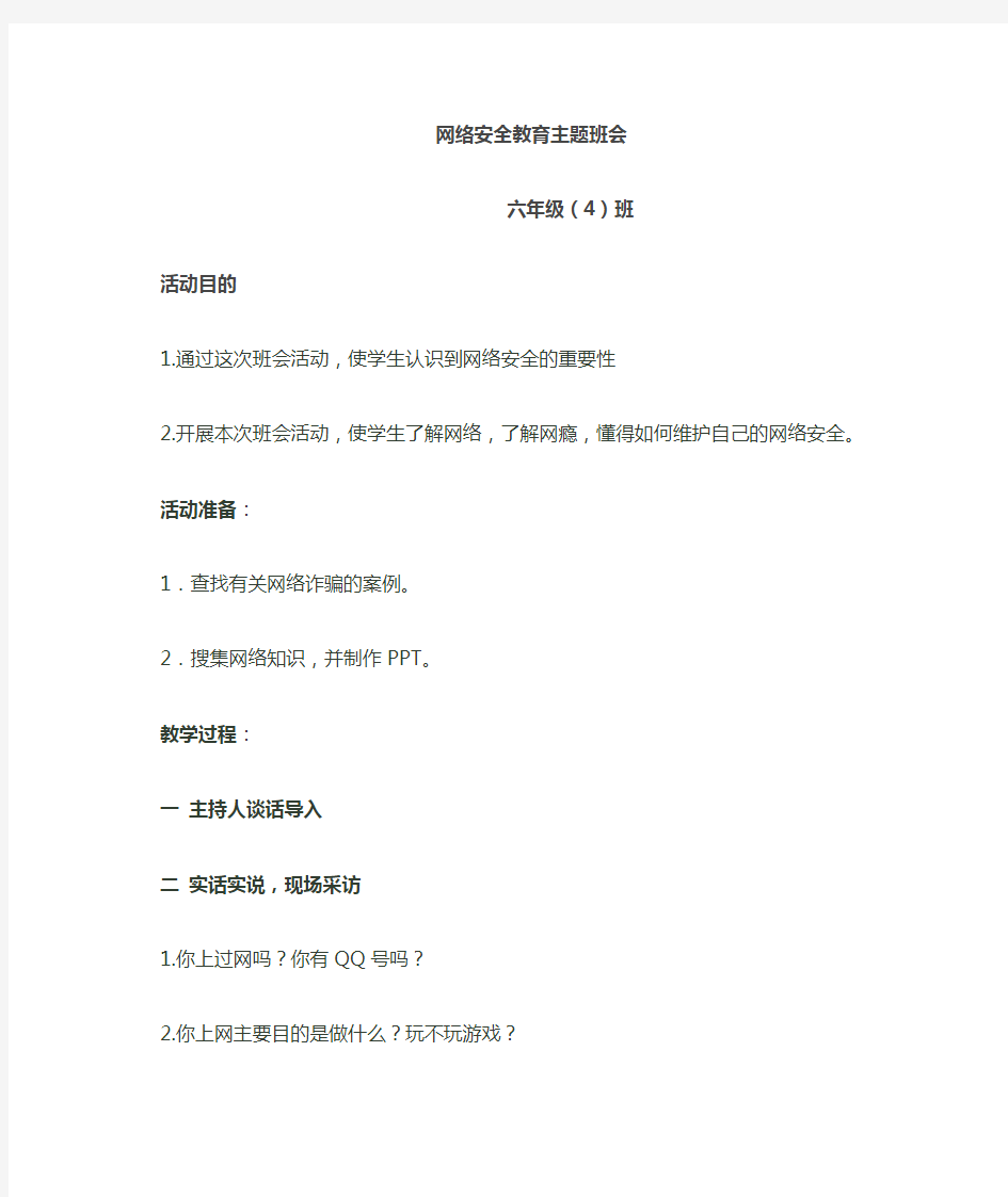 网络安全主题班会