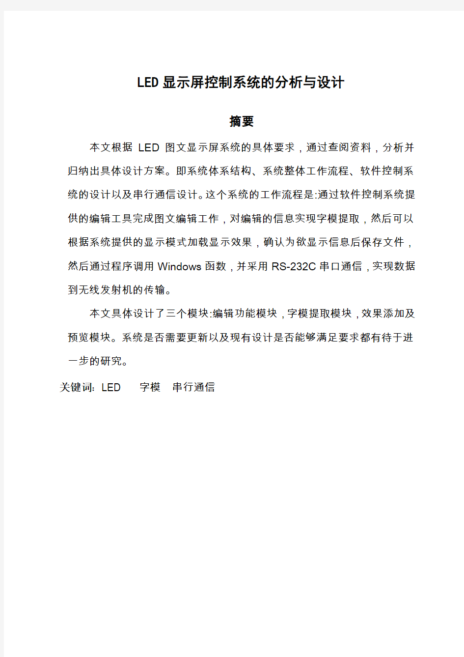 LED显示屏控制系统