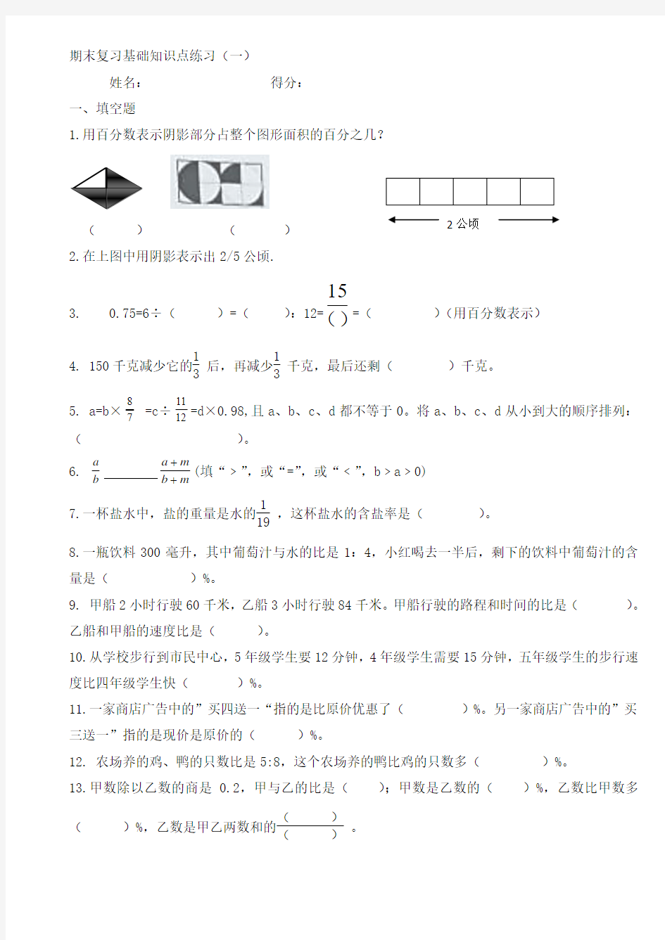 期末复习基础知识点练习