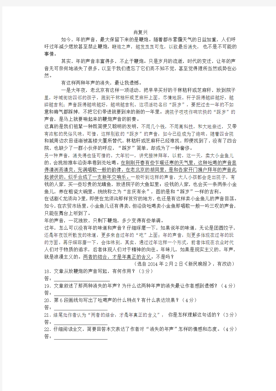 肖复兴《消失的年声》阅读练习及答案