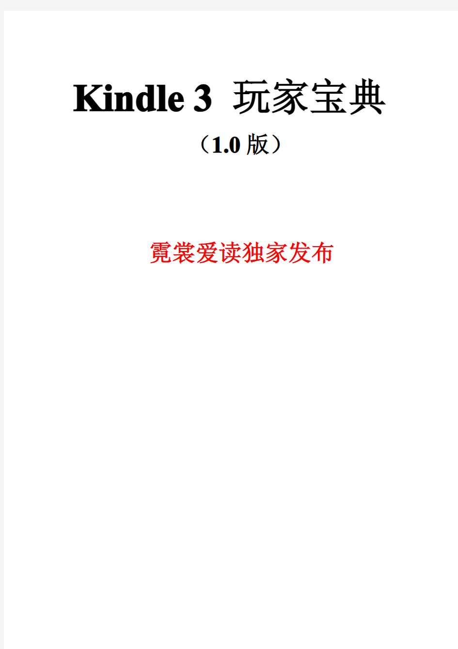 kindle 3 玩家宝典