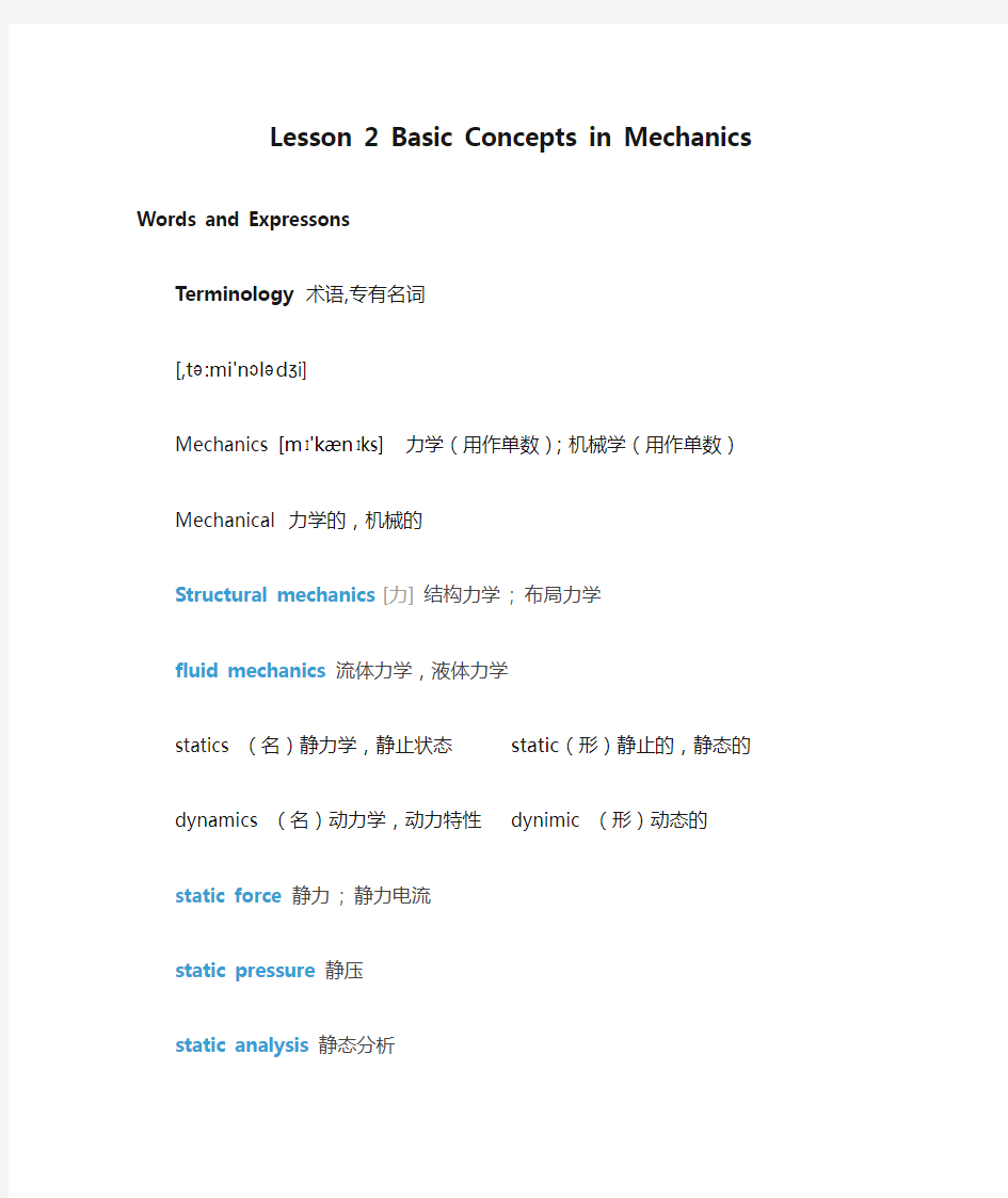 Lesson 2 Basic Concepts in Mechanics