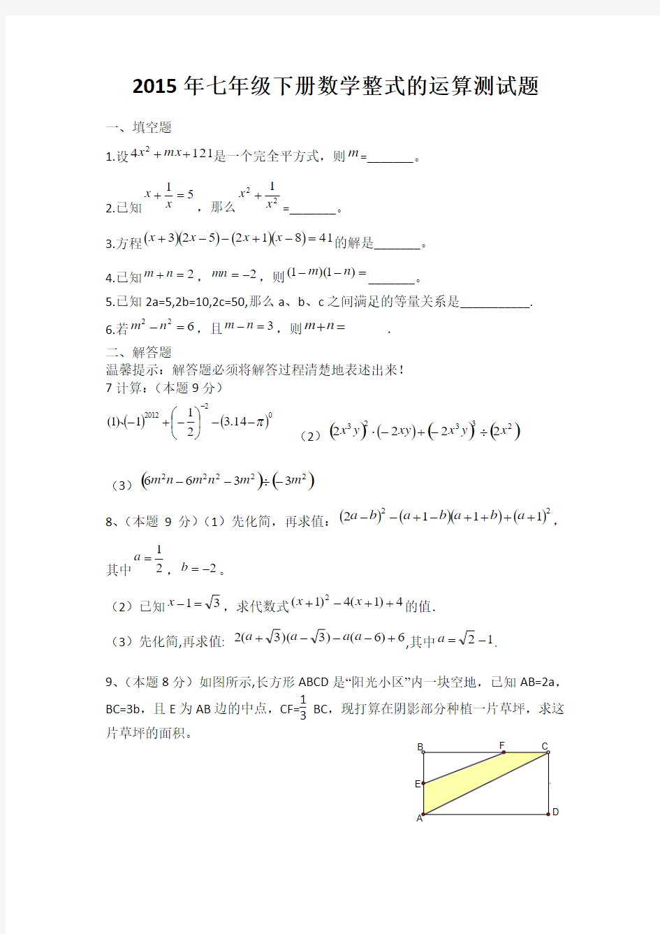 2015北师大版七年级下册数学第一章_整式的运算_测试题 (1)