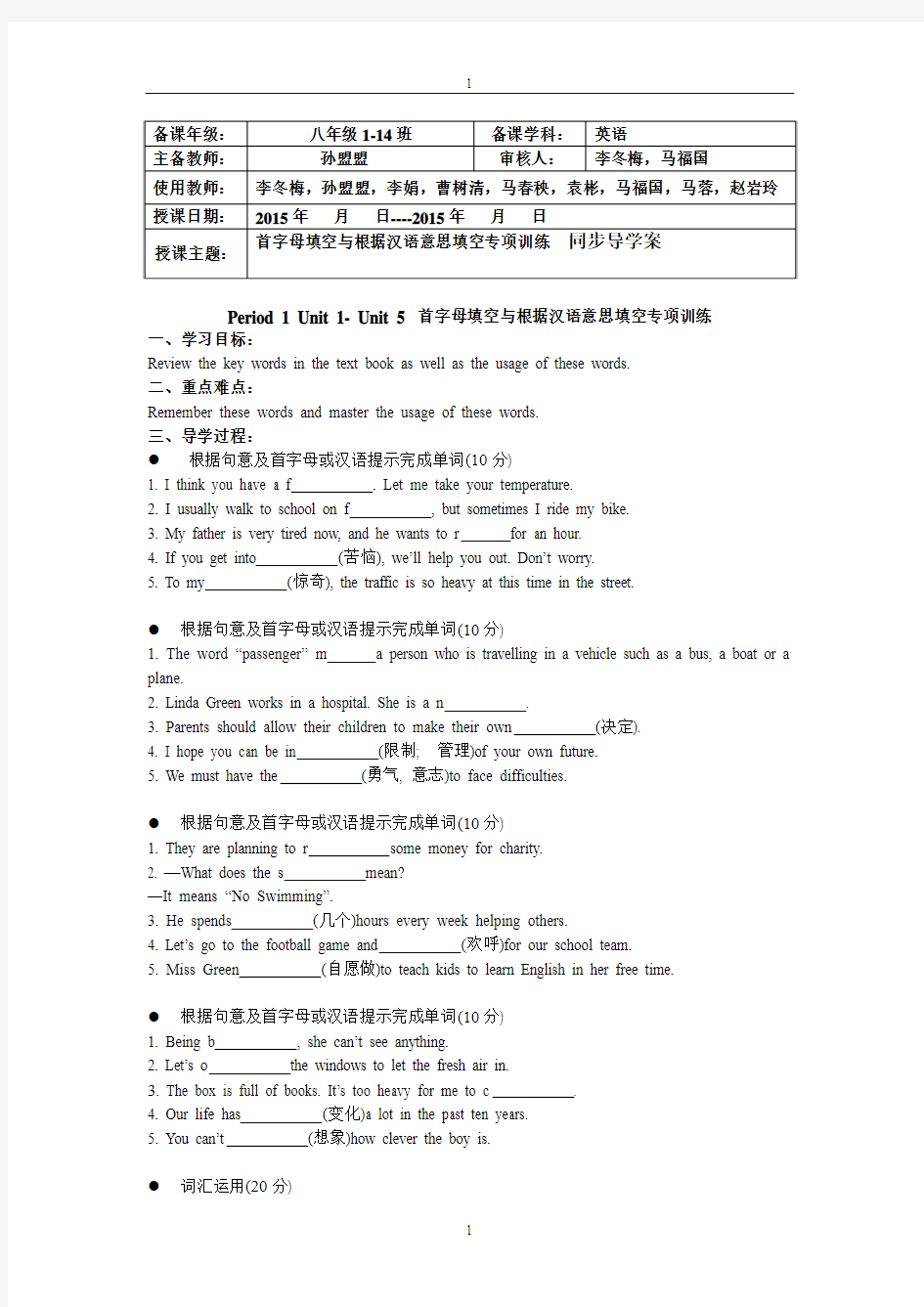 八年级下 首字母填空与根据汉语意思填空专项训练  同步导学案