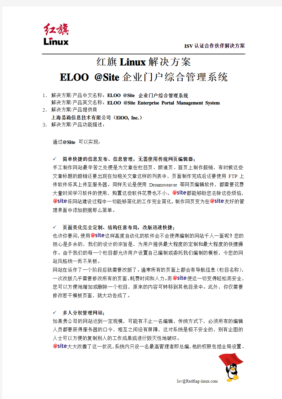 ELOO @Site企业门户综合管理系统