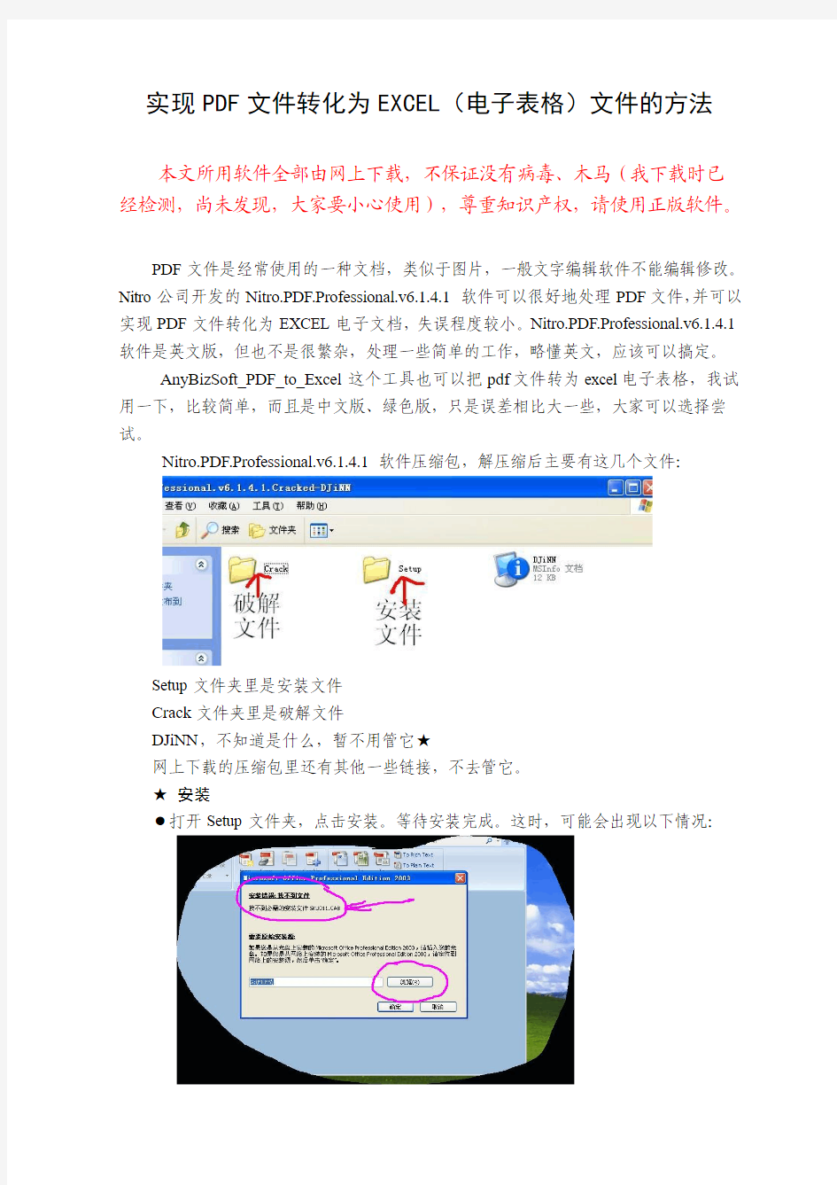 如何把PDF文件转为EXCEL(电子表格)文件