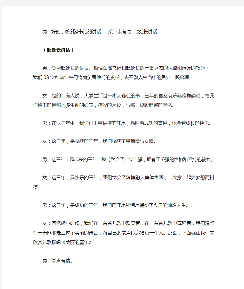 毕业汇演主持稿