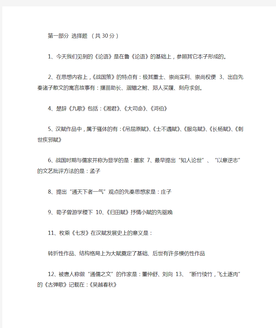 中国古代文学史一