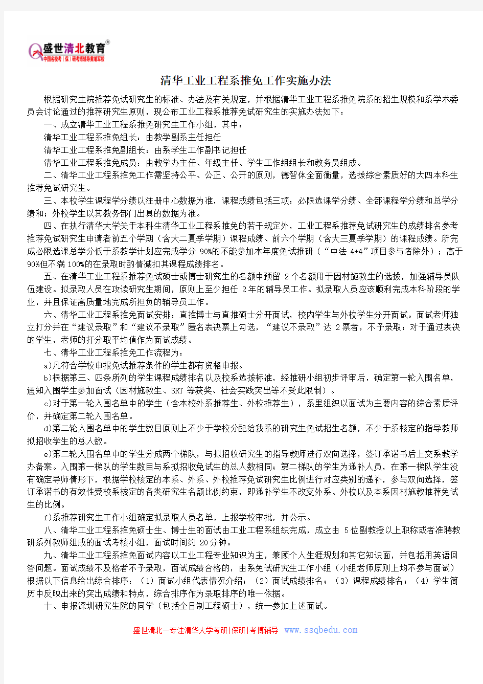 清华工业工程系推免工作实施办法