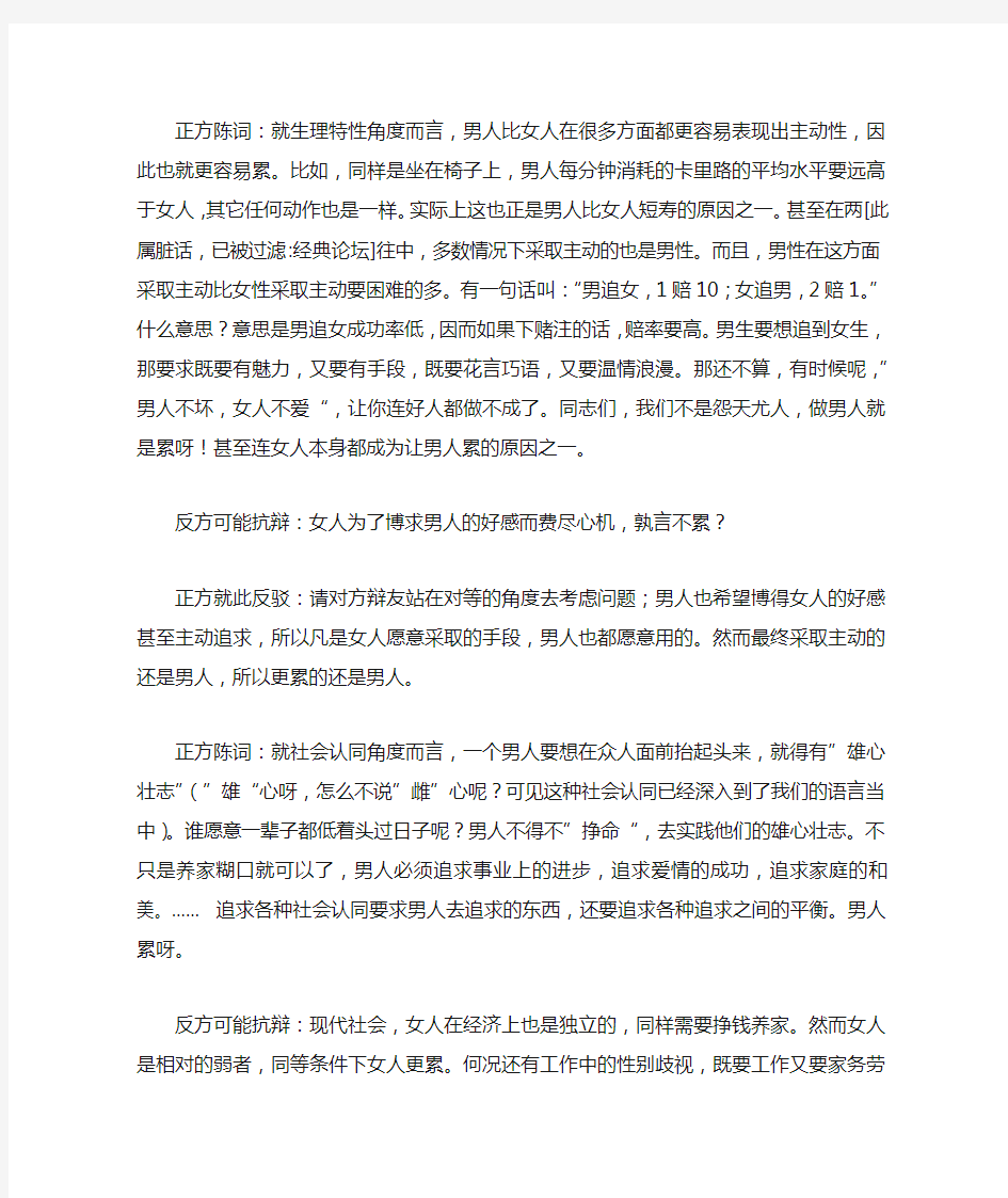 辩论赛,有几个可能二辩能用的问题与答案