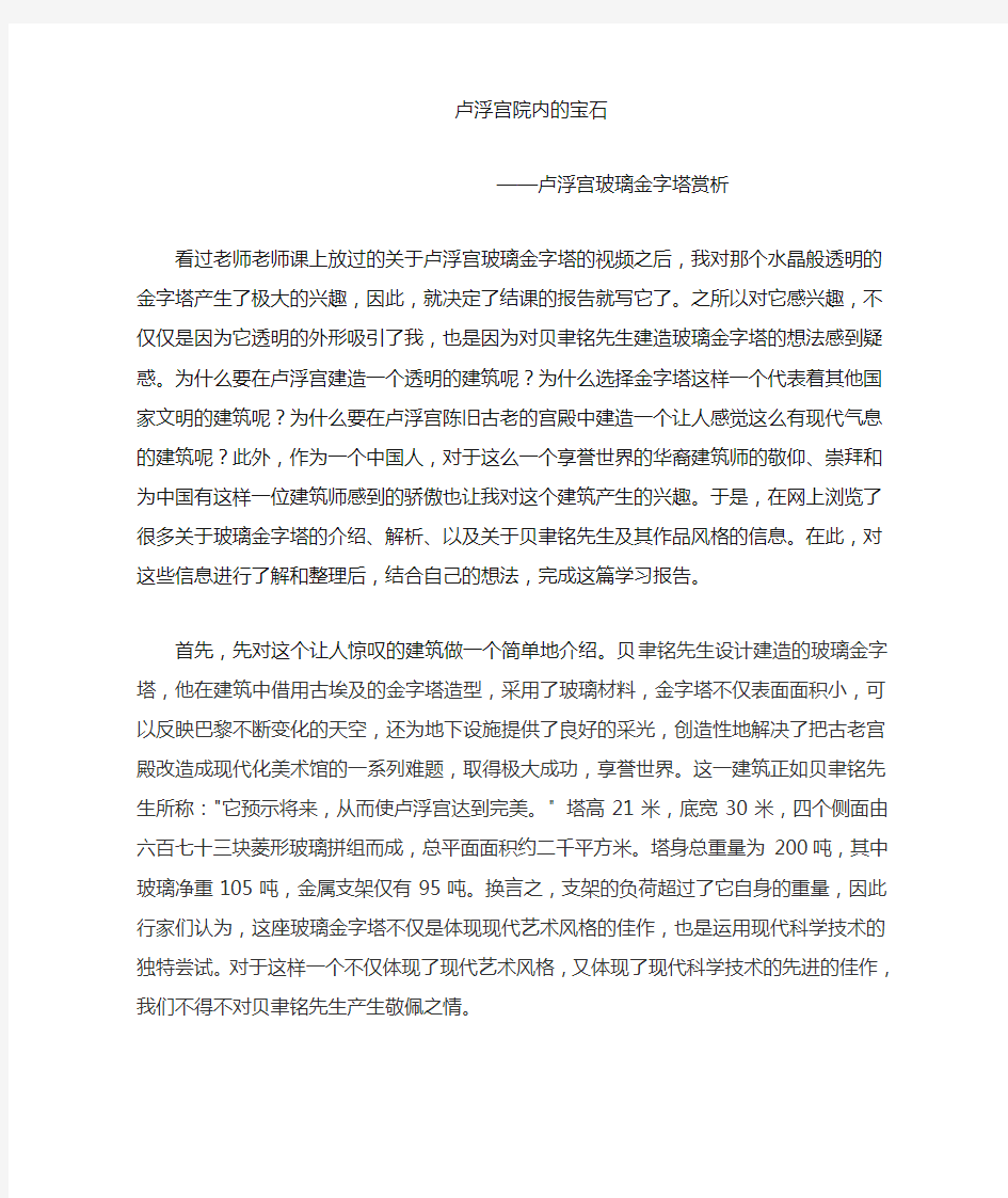 玻璃金字塔赏析