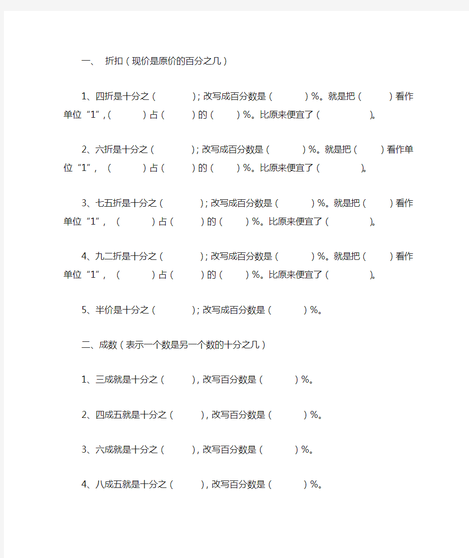 百分数(二)折扣、成数练习