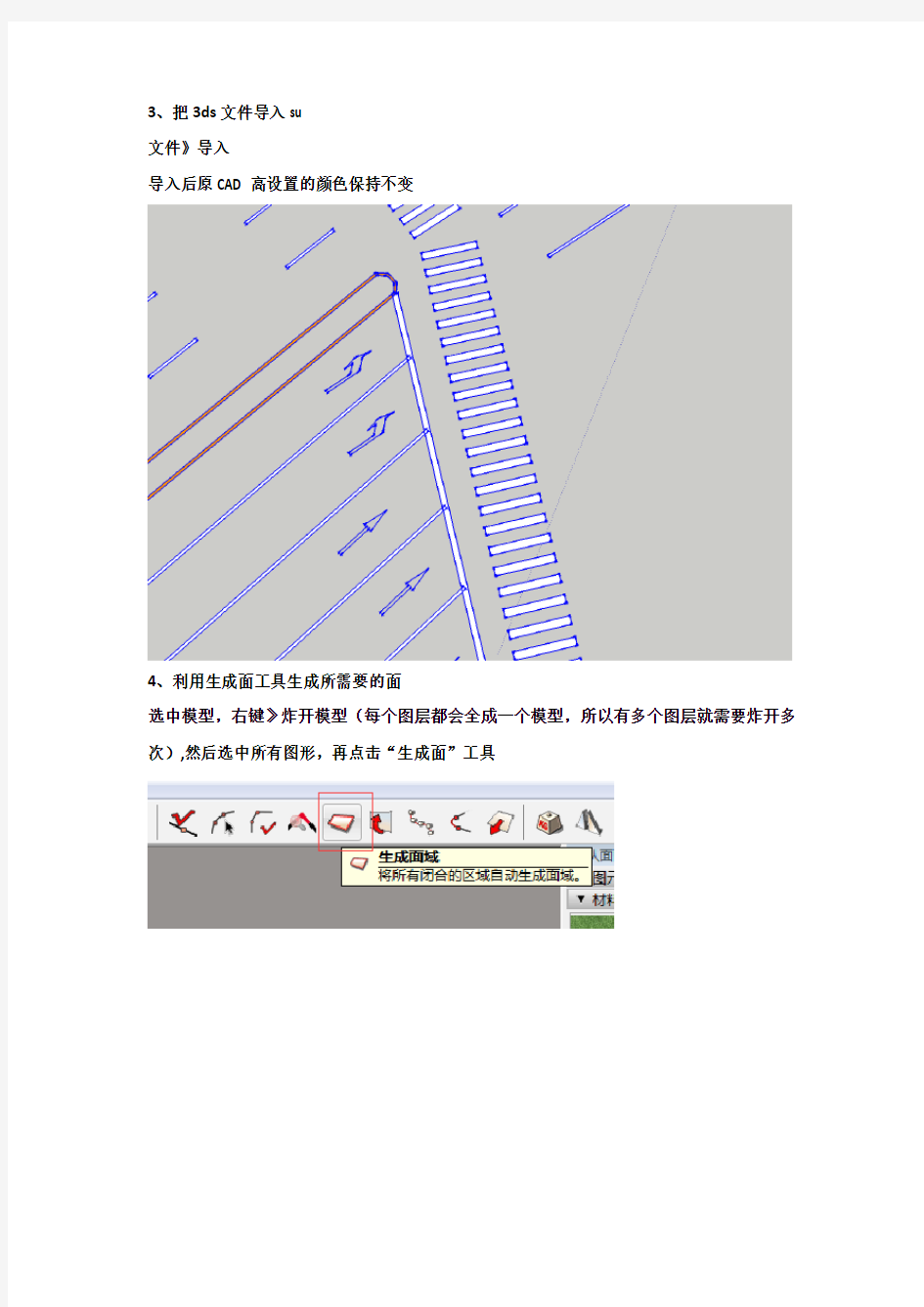 利用sketch up制作交叉口路面