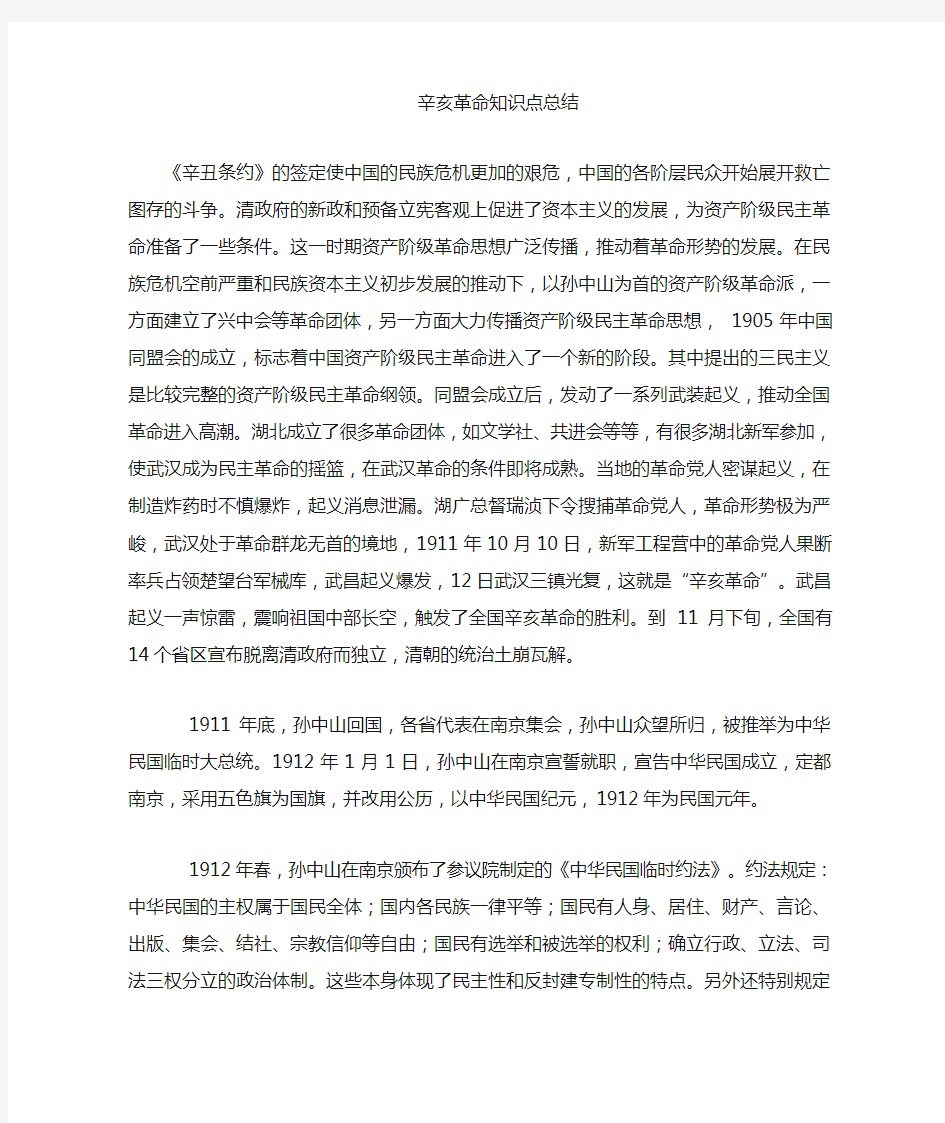 辛亥革命课堂小结