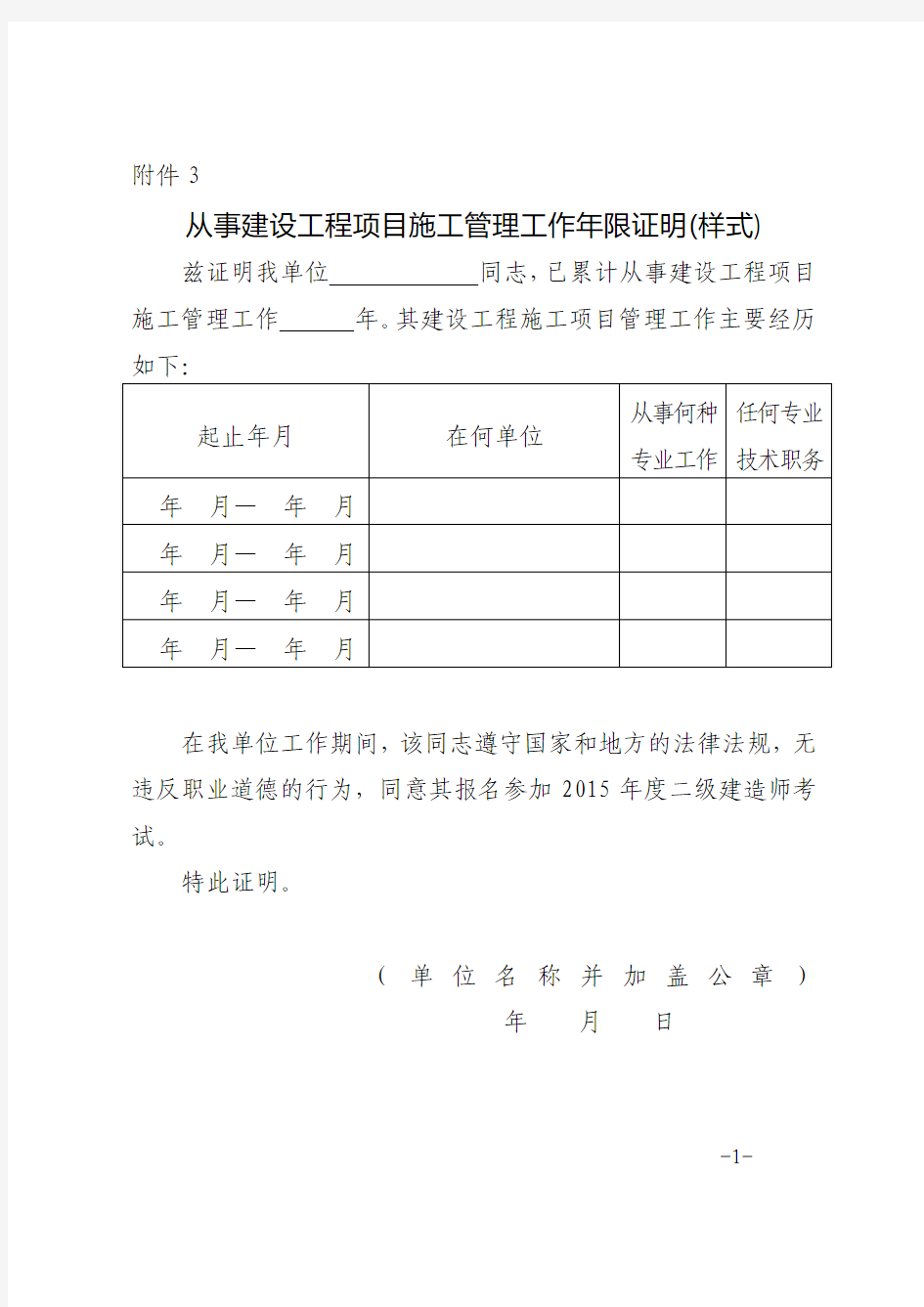 二建资格审查工作年限证明