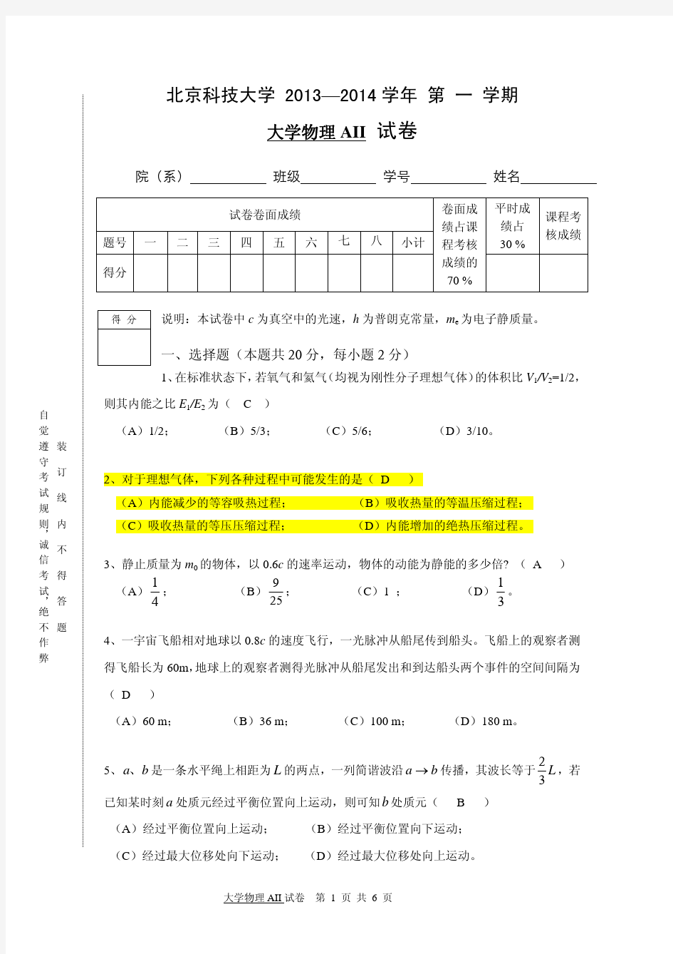 2013-2014(1)大物AII期末试卷及答案