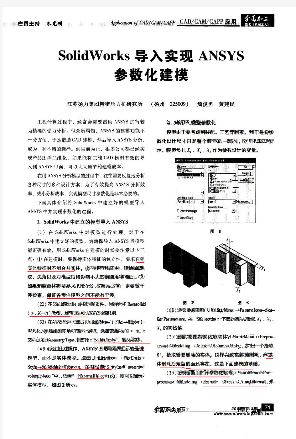 SOLIDWORKS导入实现ANSYS参数化建模