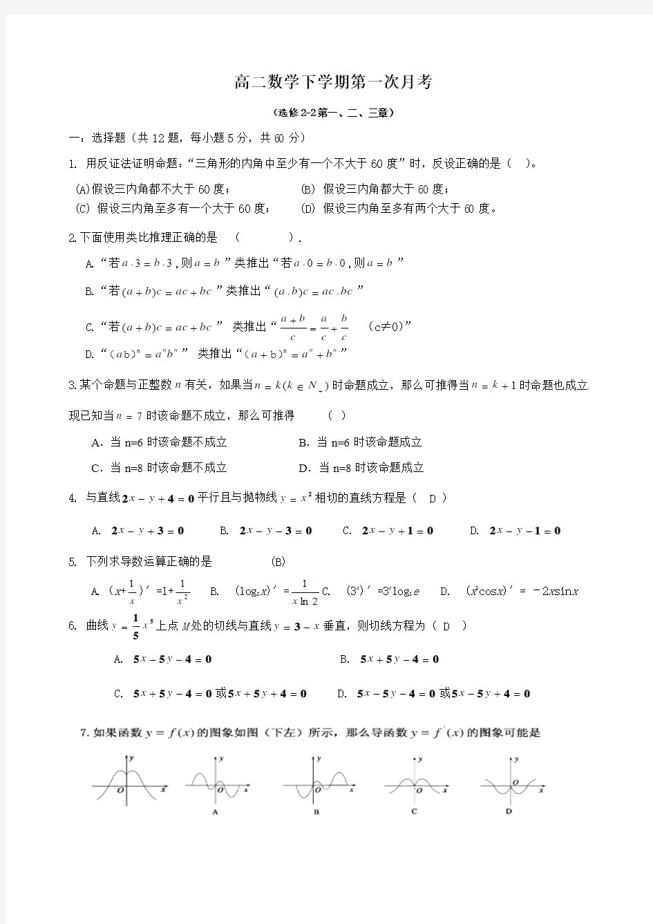 高二数学下学期第一次月考题及答案