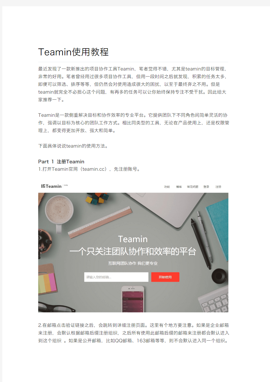 Teamin使用教程