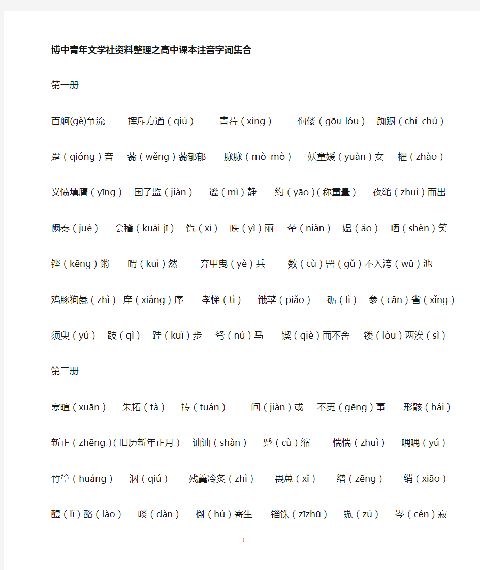 高中语文课本生僻字音