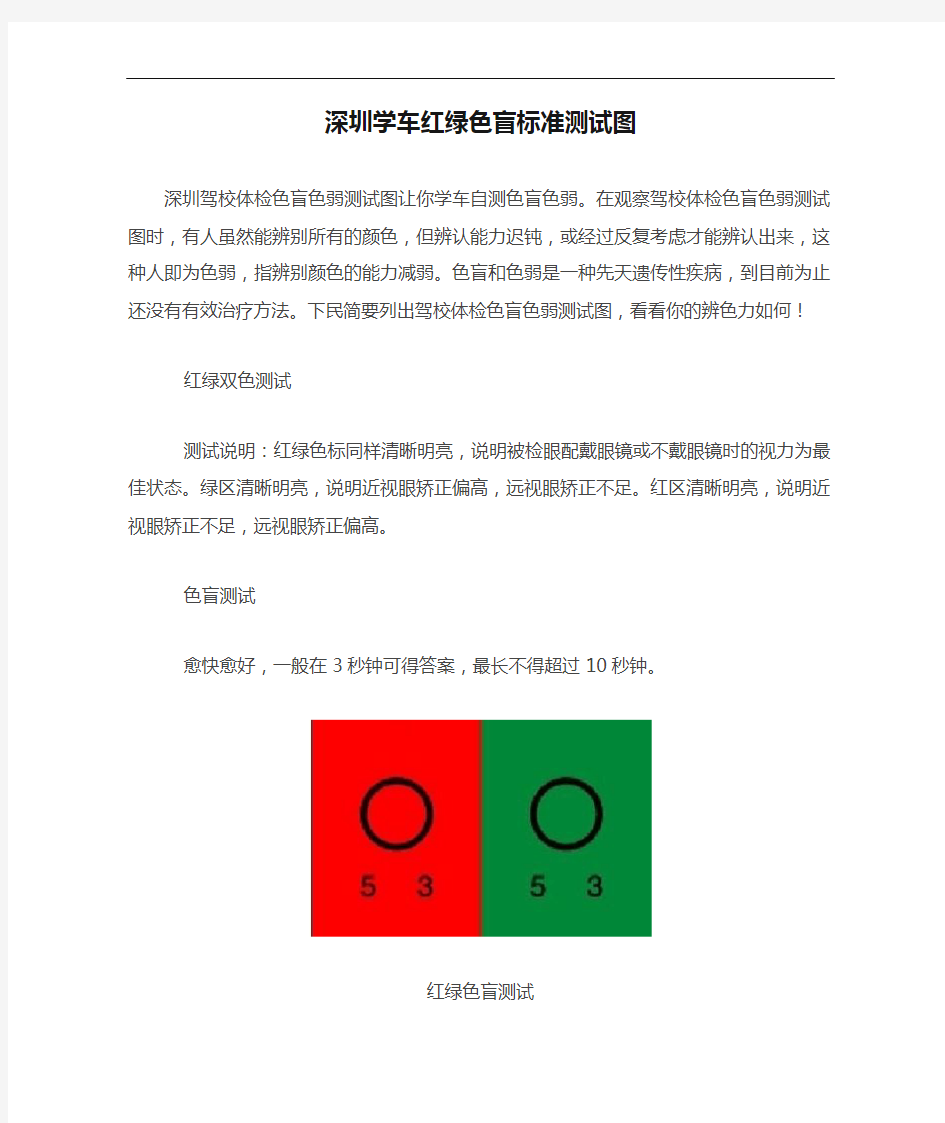 深圳学车红绿色盲标准测试图