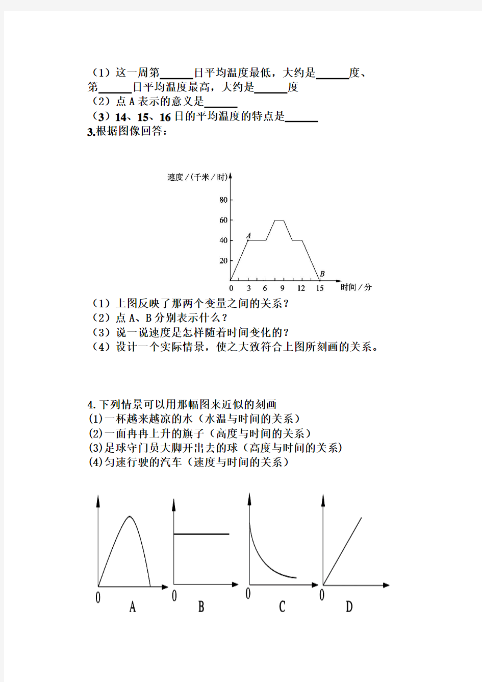 第六章 《变量之间的关系》回顾与思考