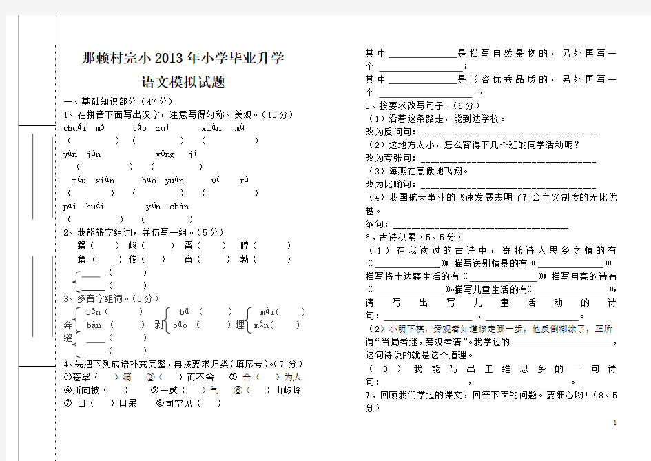 2013年小学毕业升学语文模拟试题