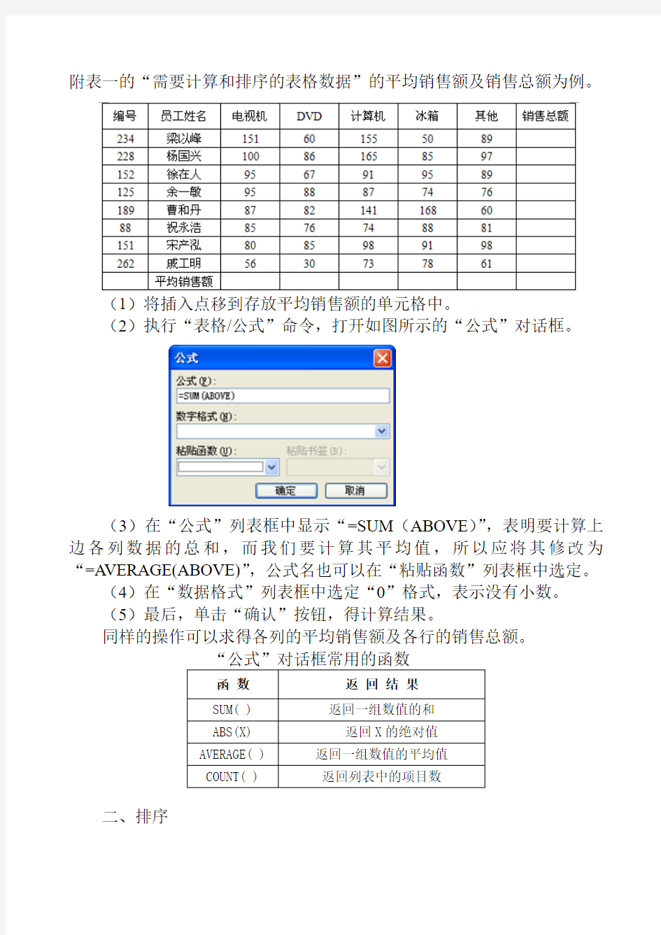 Word表格数据计算与排序