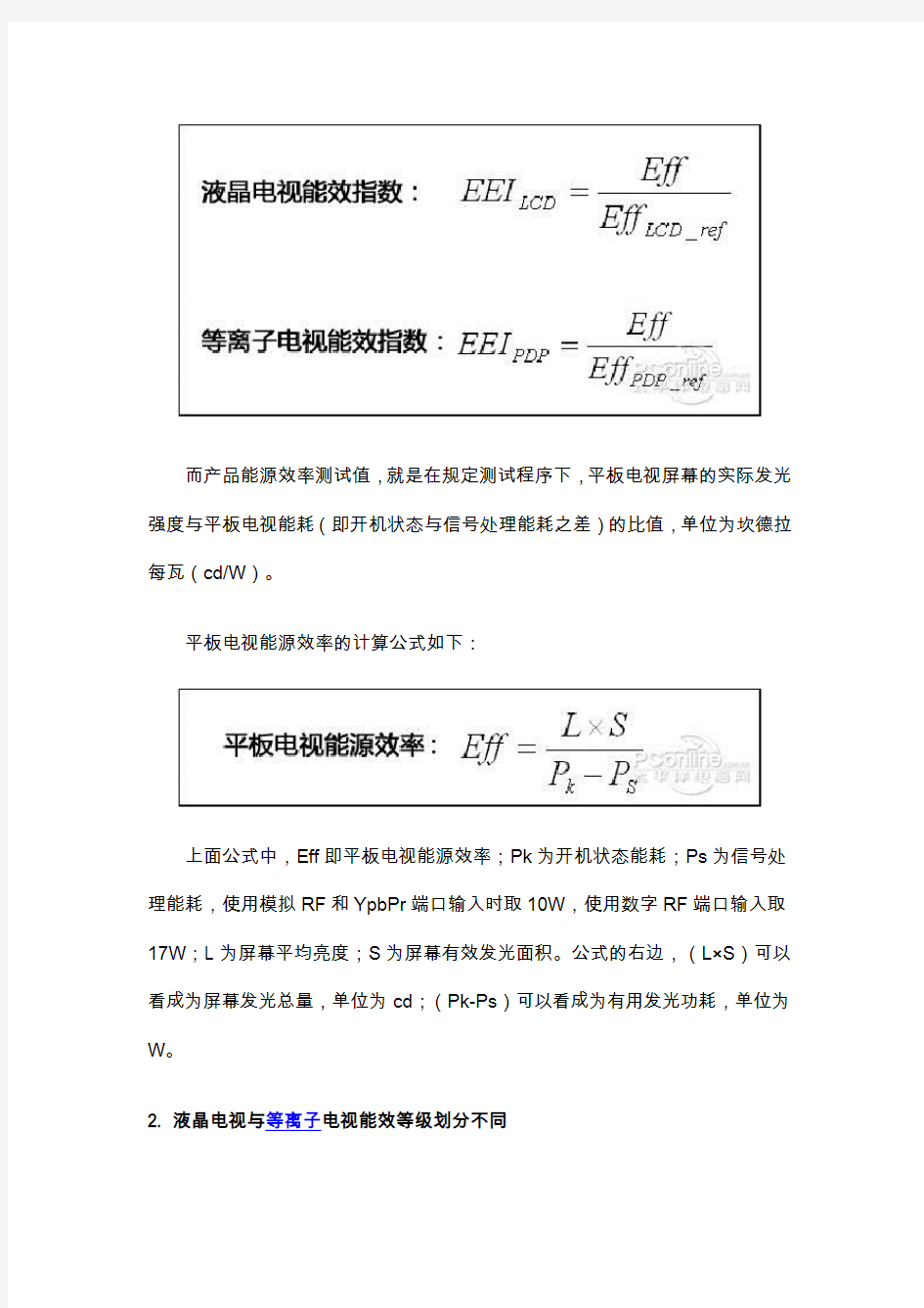 平板电视能效计算方法