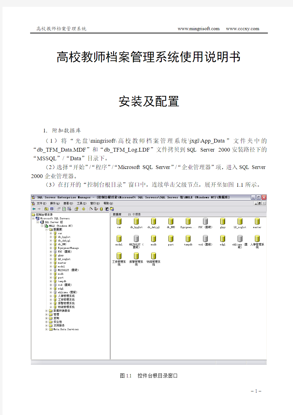 高校教师档案管理系统使用说明