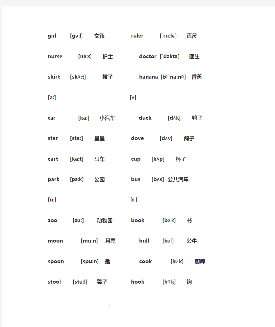 48个音标对应单词及音标(打印版)