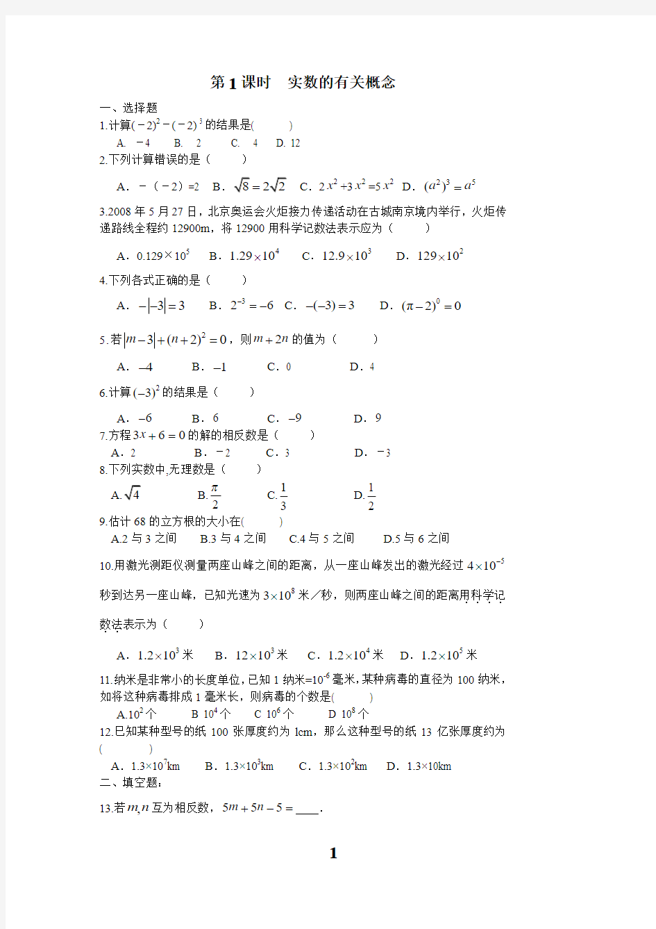 中考数学总复习全部导学案(完美打印版)