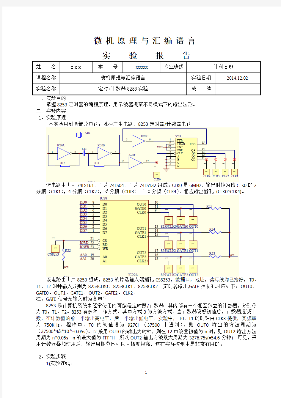 微机原理与汇编语言_实验6_定时计数器8253实验