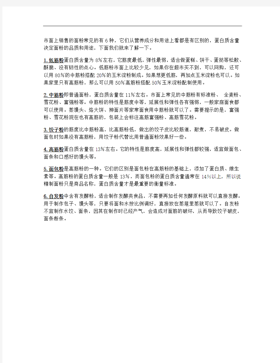 面粉常见的有6种