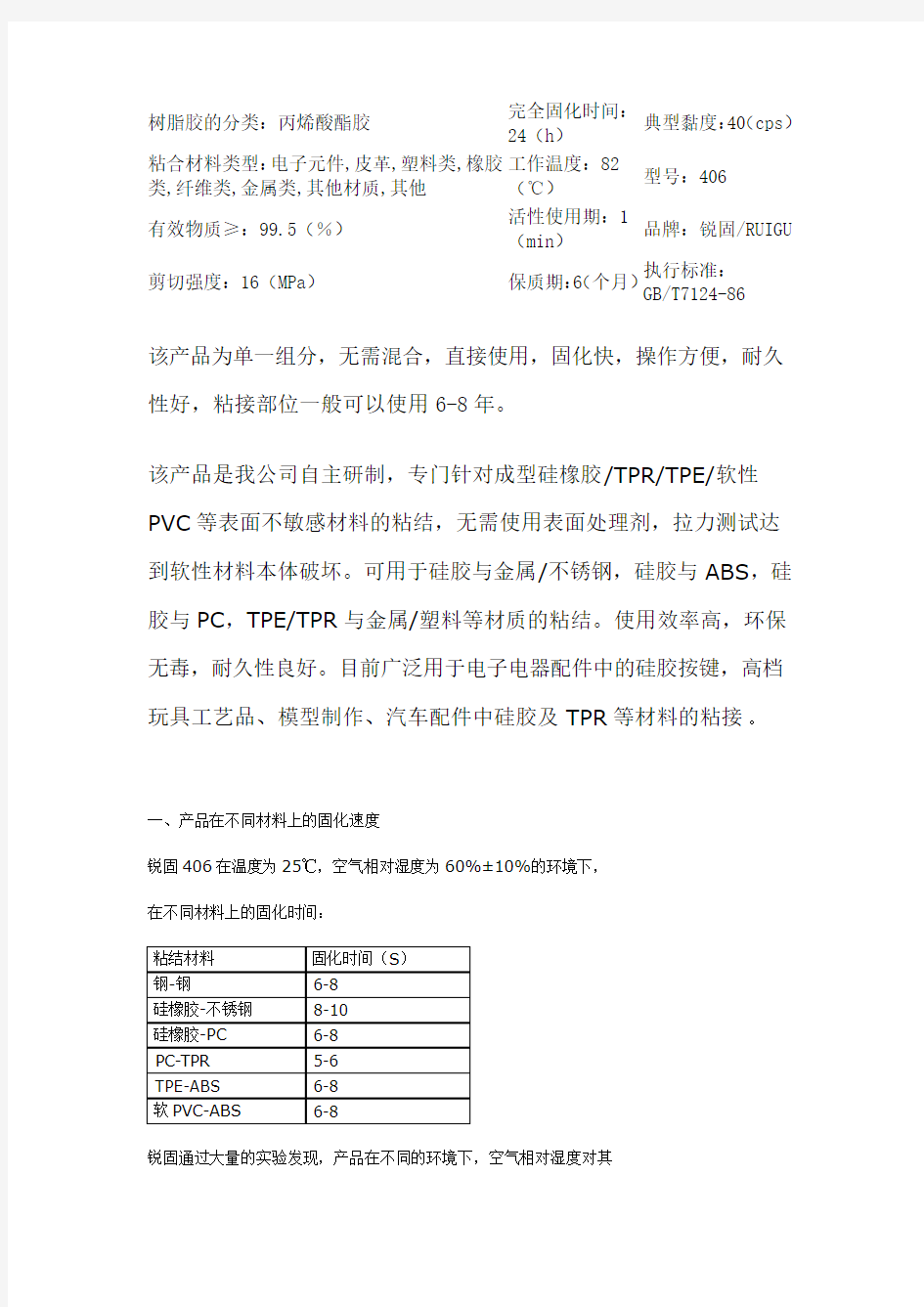 乐泰406使用说明