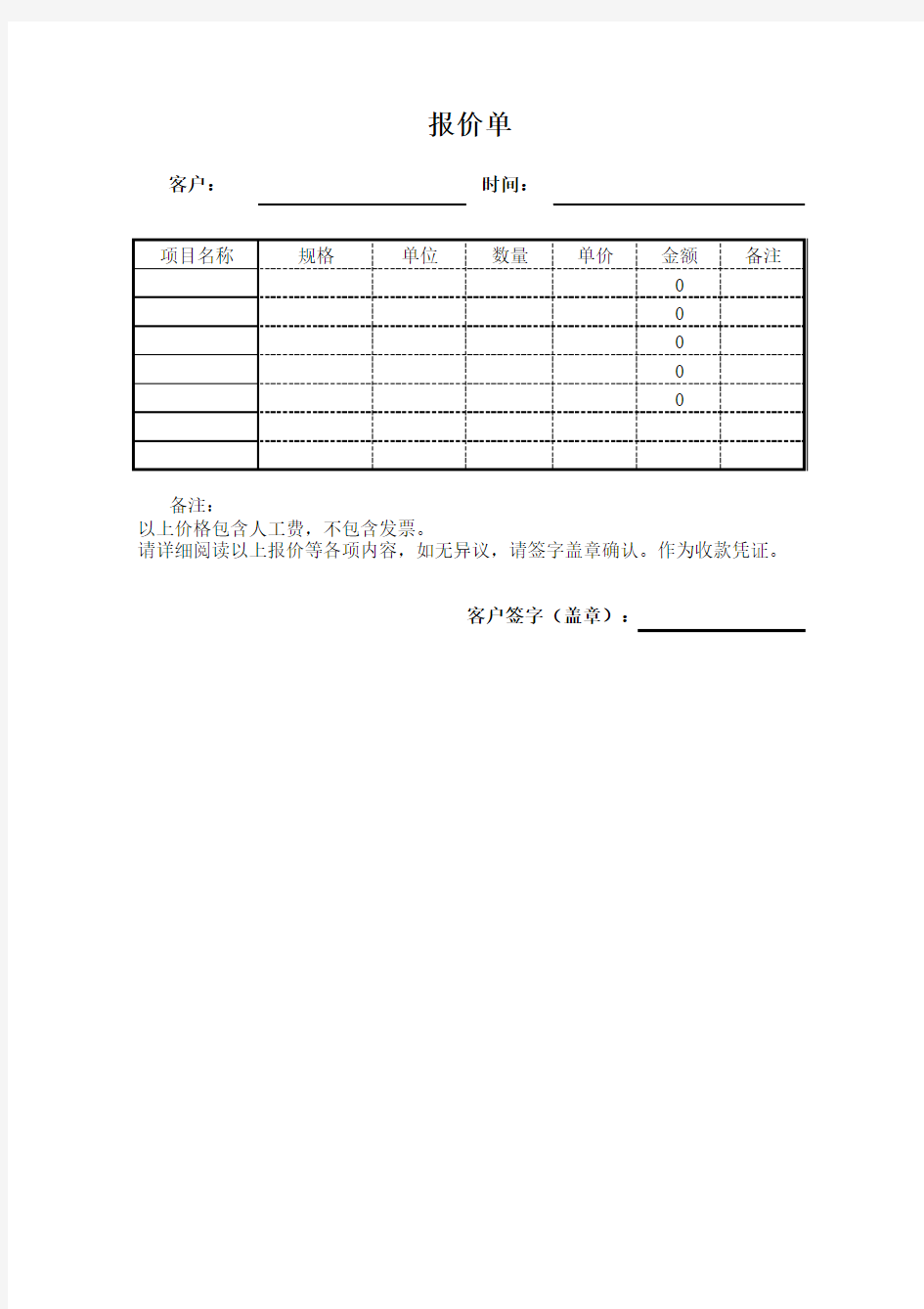 广告制作报价单格式