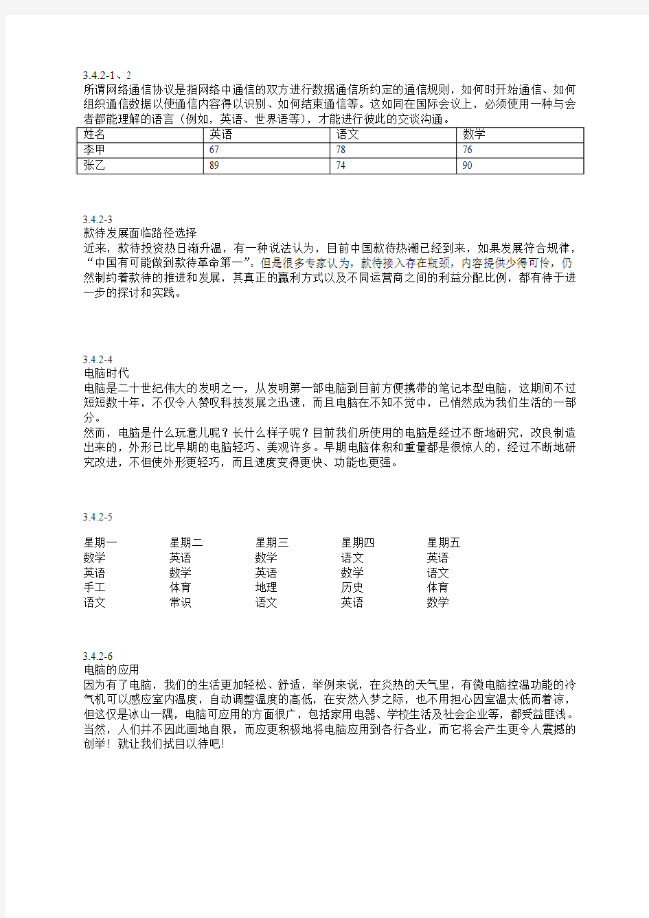 word习题素材 (1)