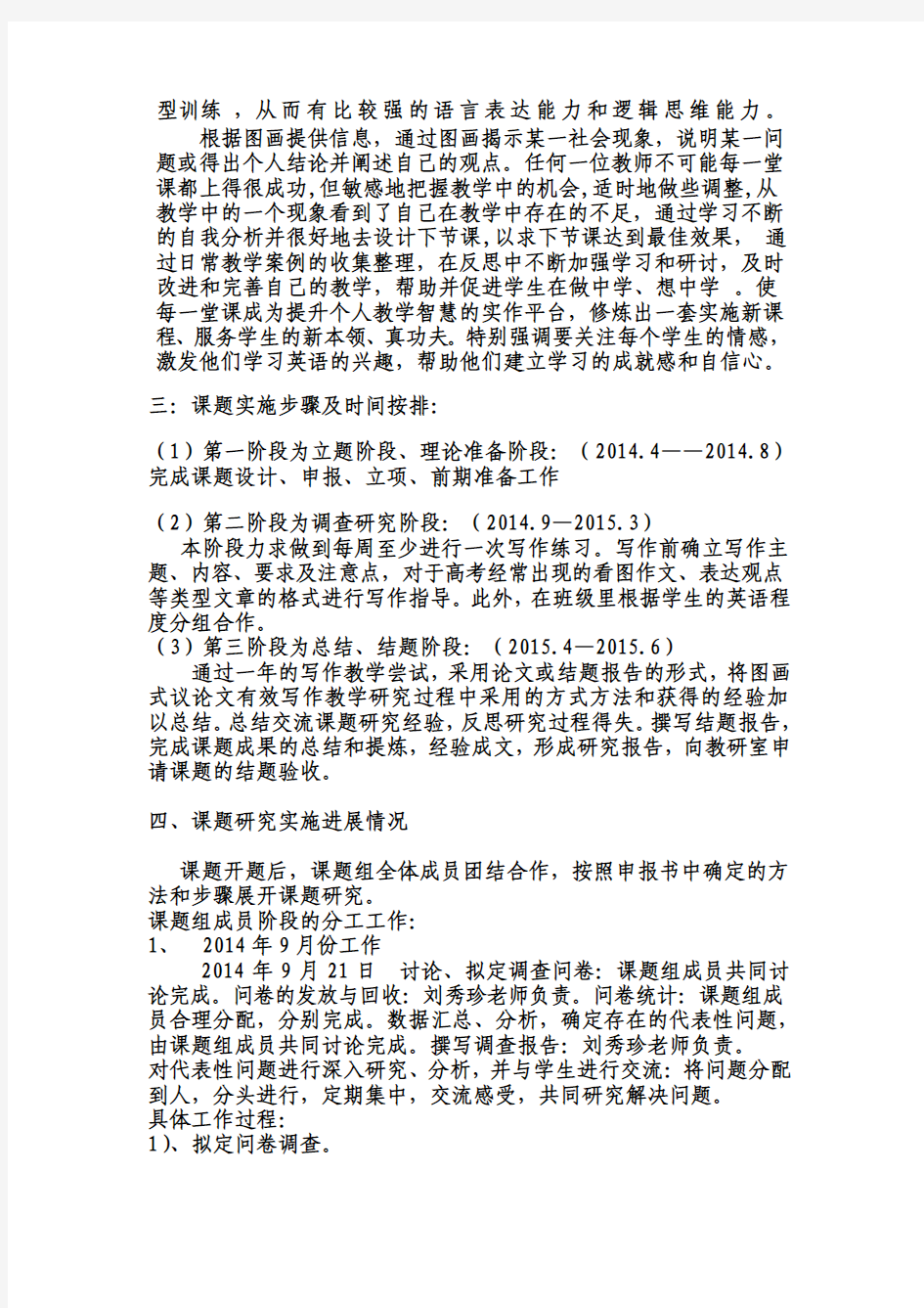 高中英语图画式议论文有效写作模式的探究阶段性总结报告郭素萍