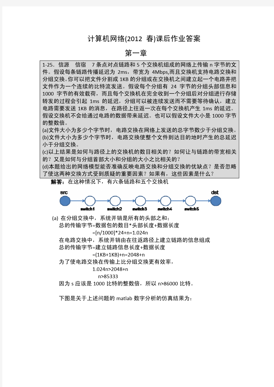 计算机网络课后习题答案中文版