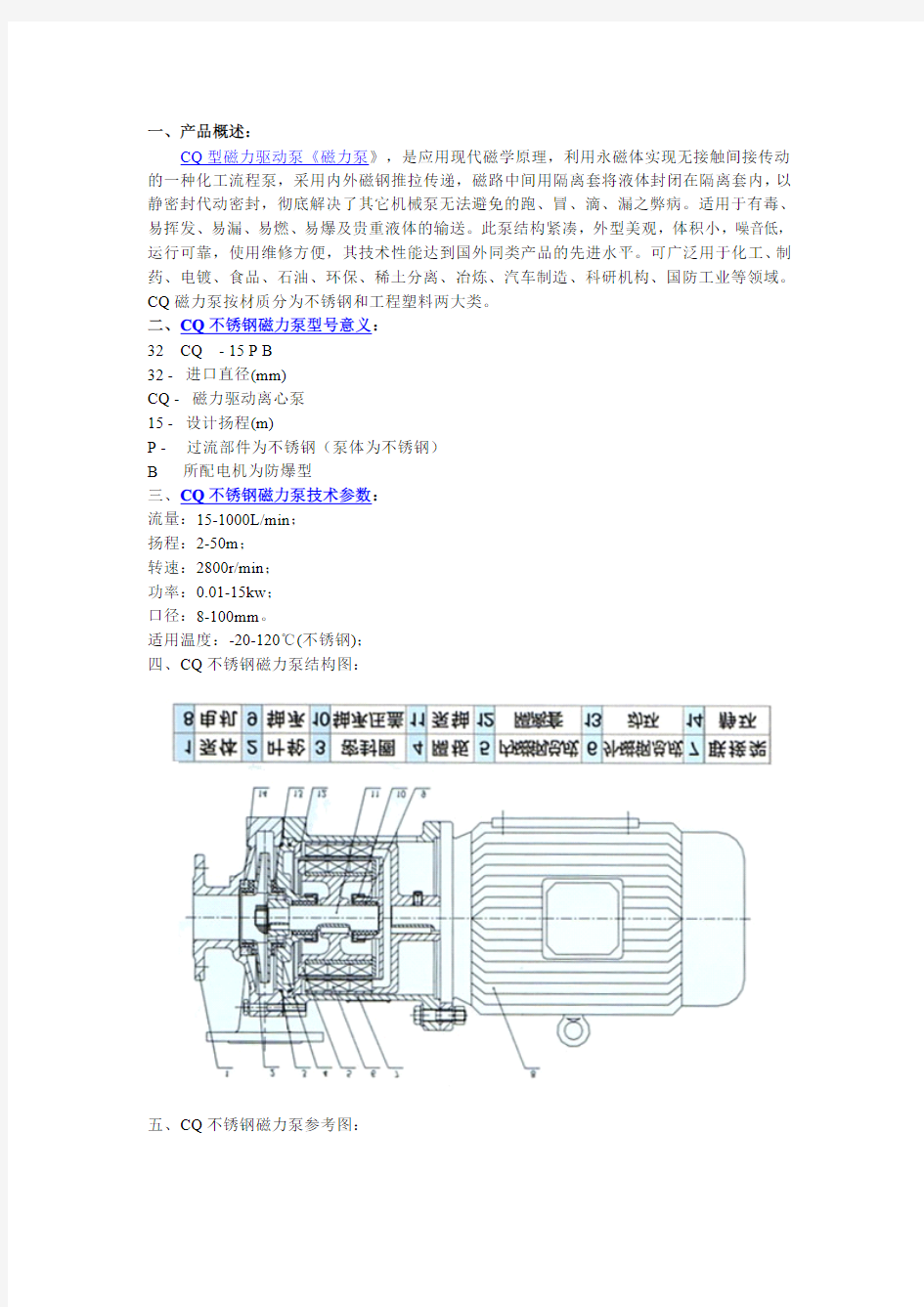 CQ型磁力泵介绍,CQ不锈钢磁力泵