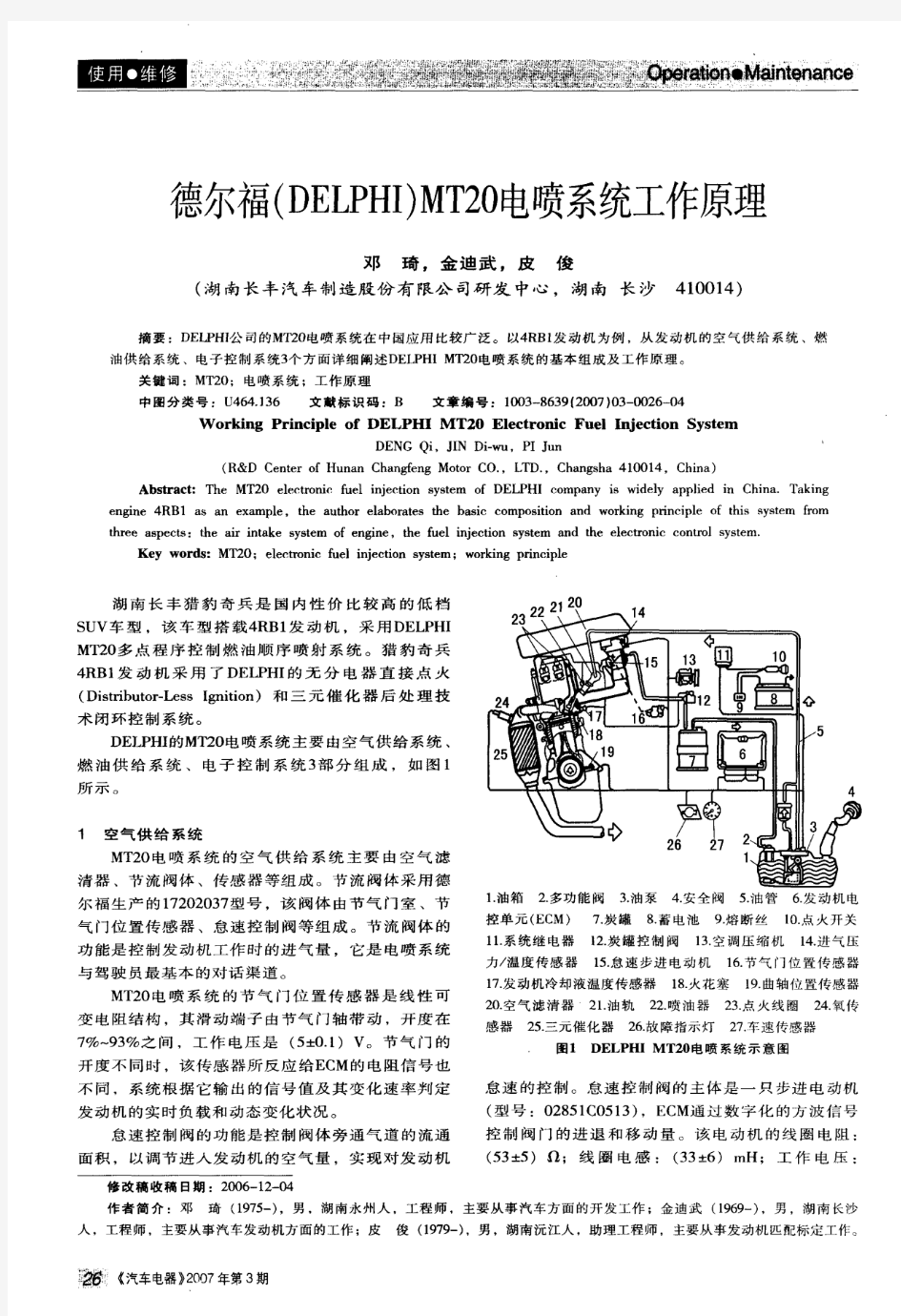 德尔福MT20电喷系统工作原理