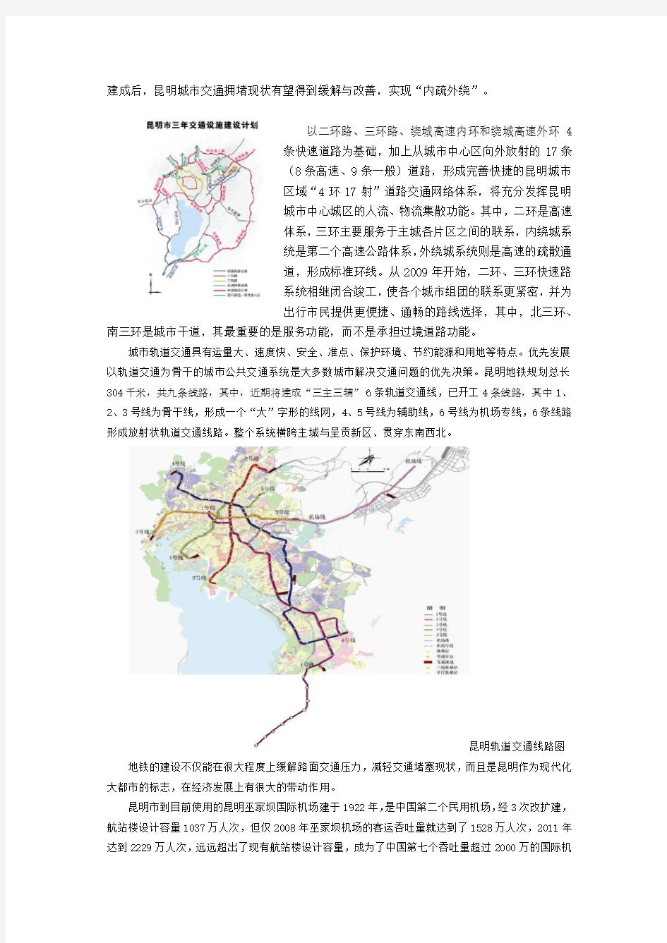 昆明城市路网现状及交通规划浅析