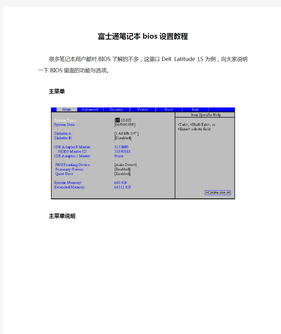 富士通笔记本bios设置教程