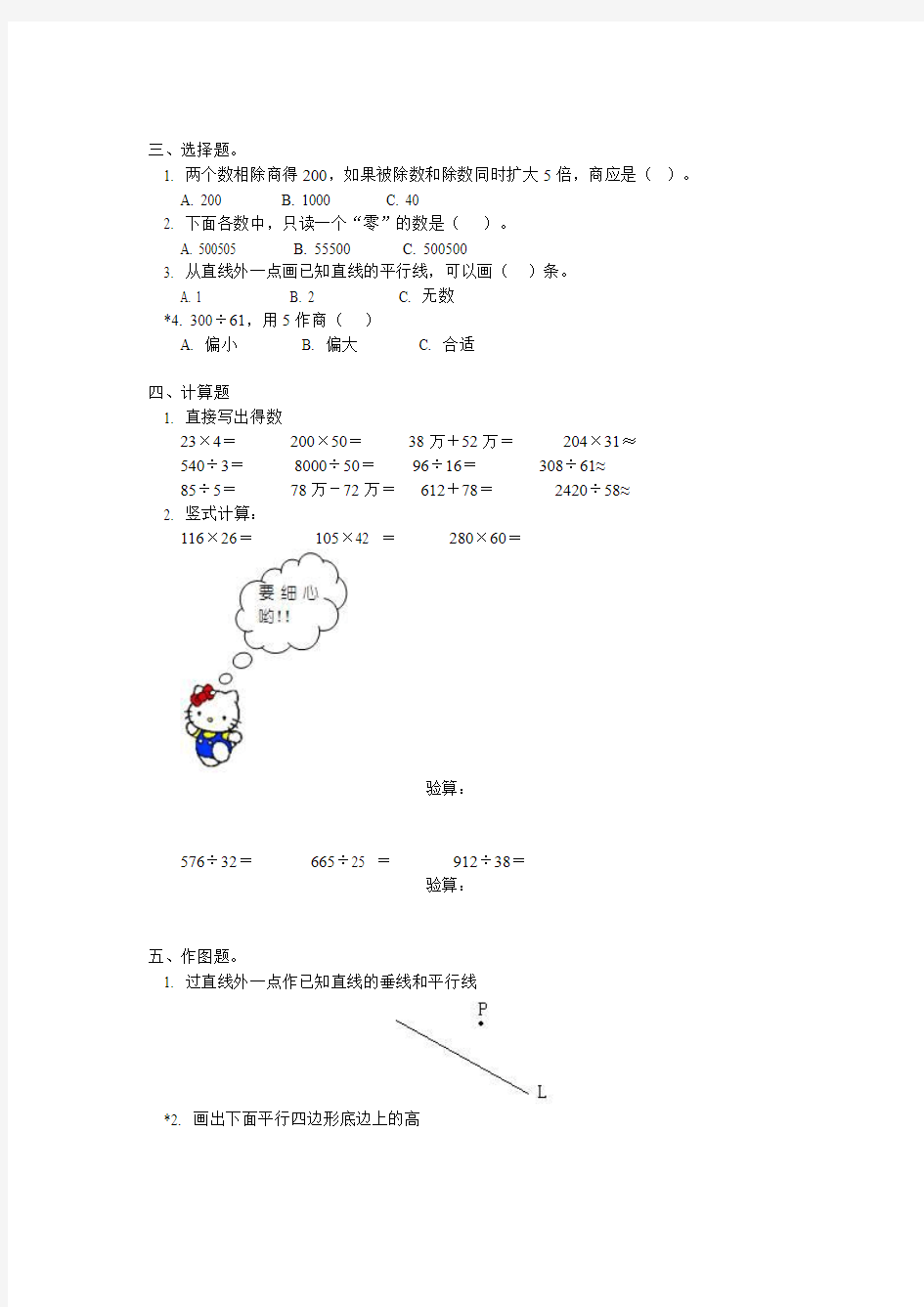 2014-2015学年度人教版四年级上册数学期末模拟试卷8