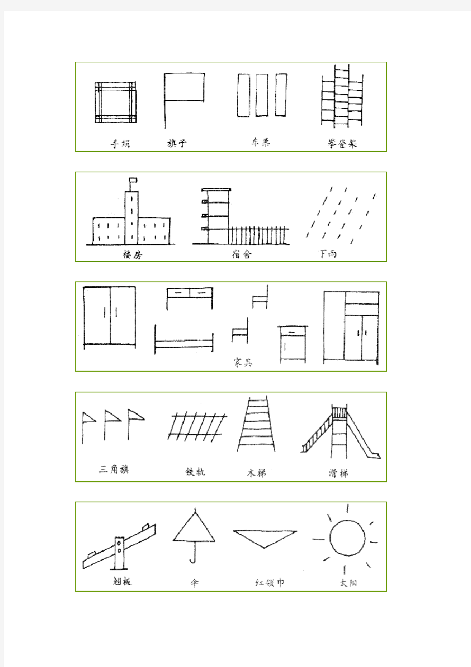 3岁左右幼儿简笔画详细的教程